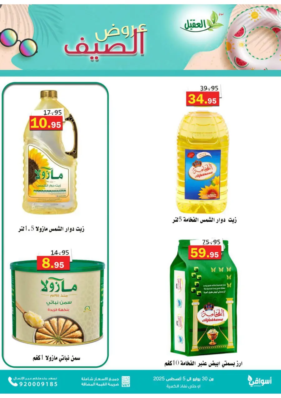 Offers In Aqial Markets Hafar Al Batin